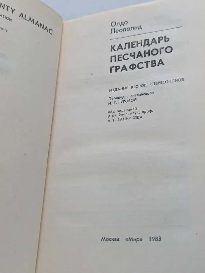 С-В-Ю-З. Календарь песчаного графства
