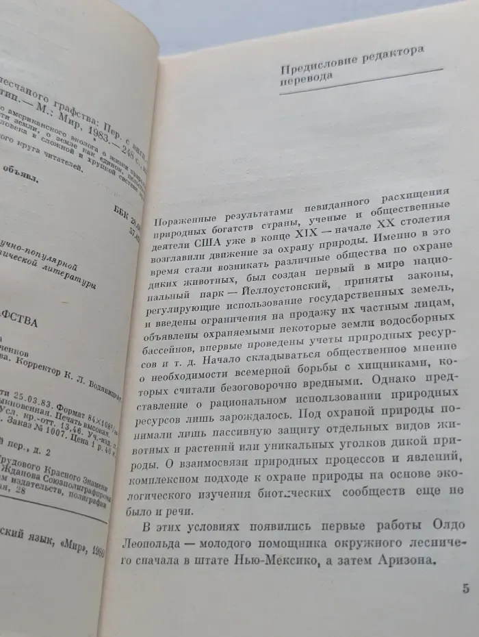 С-В-Ю-З. Календарь песчаного графства