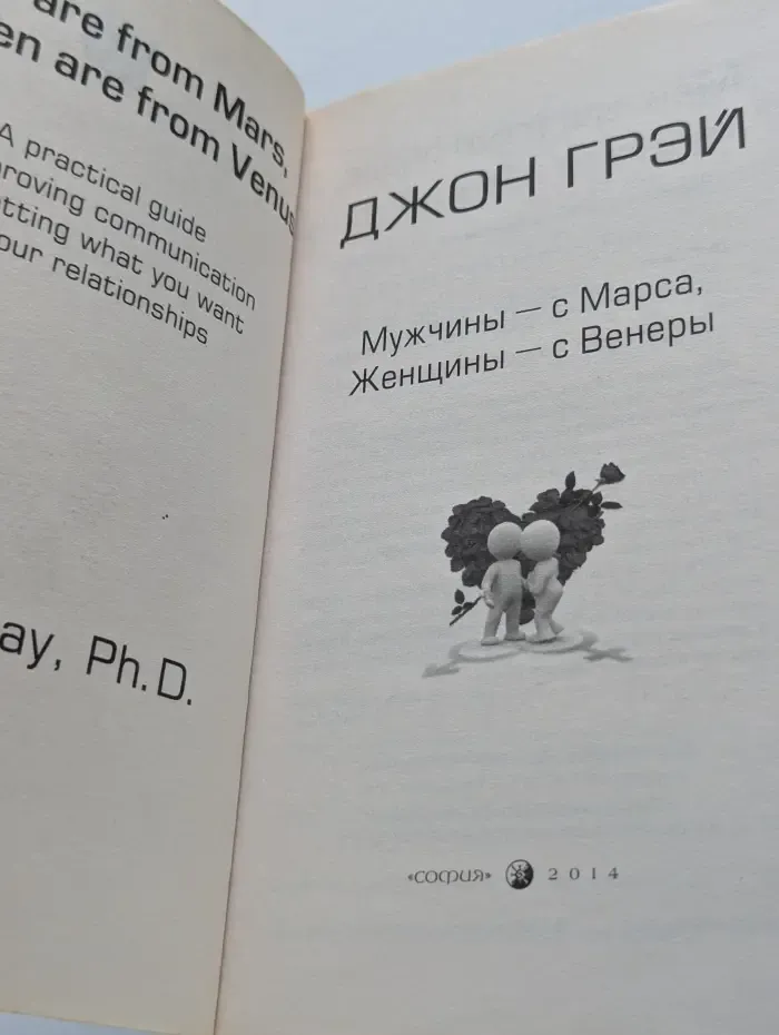 Мужчины с Марса, женщины с Венеры