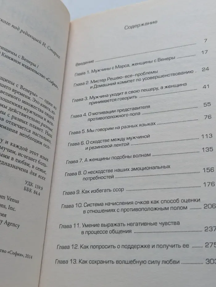 Мужчины с Марса, женщины с Венеры