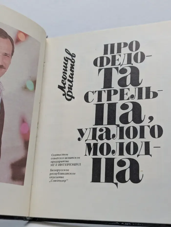 Про Федота-стрельца, удалого молодца