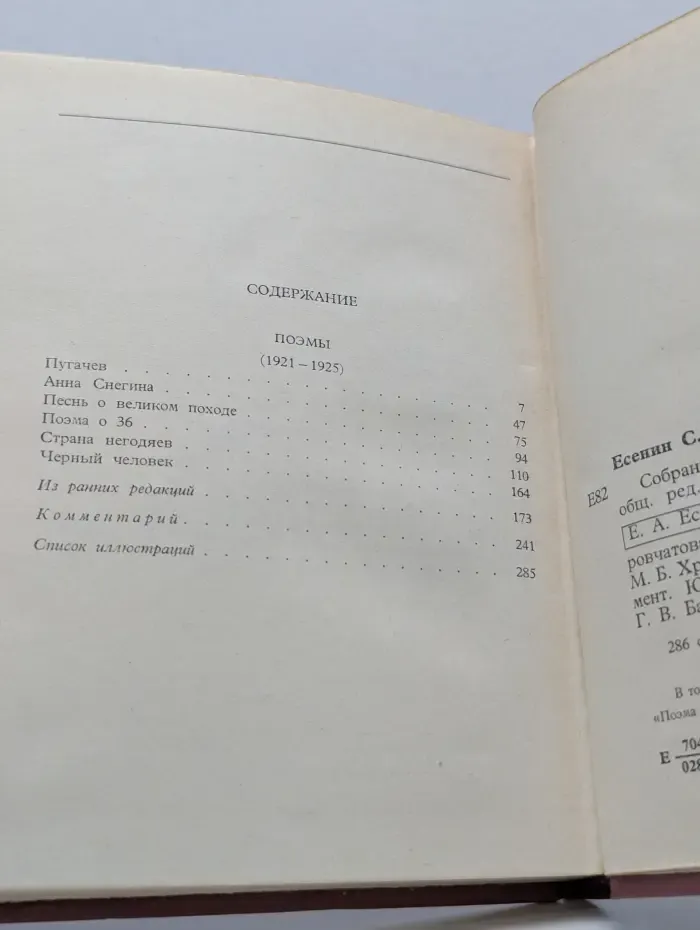 С. А. Есенин. Собрание сочинений в 6 томах. Том 3