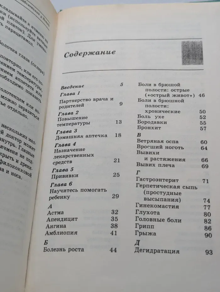 Домашний доктор. Детские заболевания. Полный справочник
