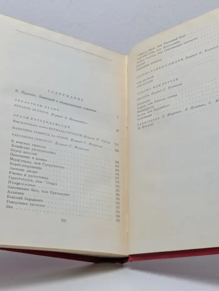 Библиотека всемирной литературы. Корабль дураков. Похвала глупости. Разговоры запросто. Письма темных людей. Диалоги