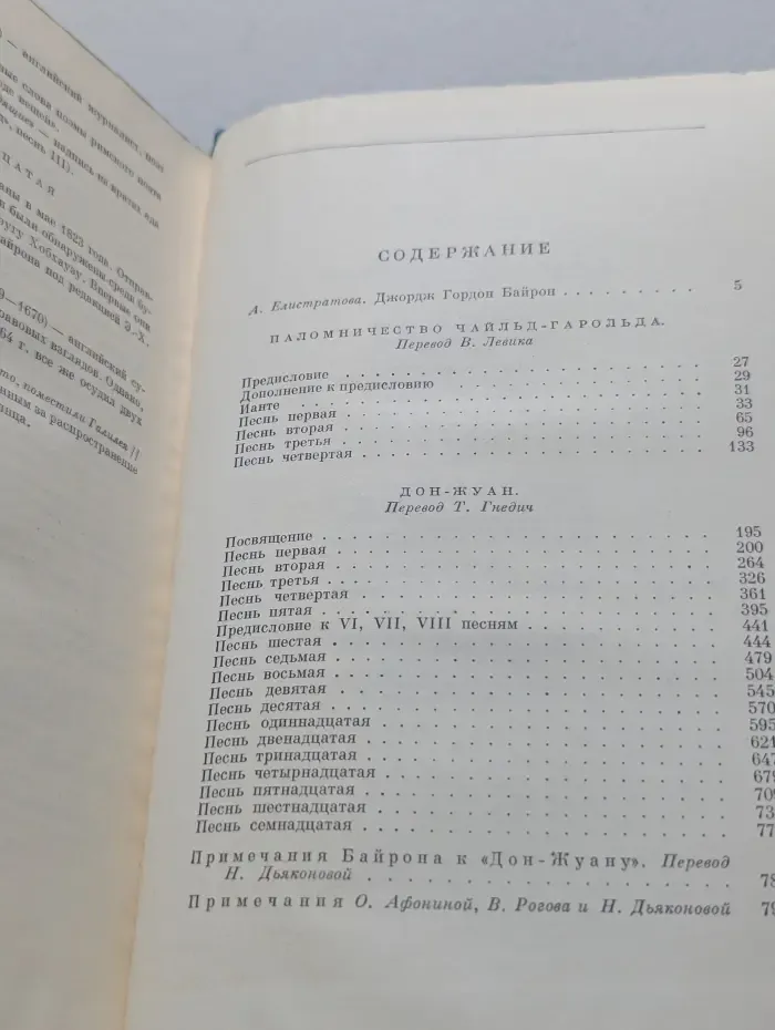 Библиотека всемирной литературы. Паломничество Чайльд-Гарольда. Дон-Жуан