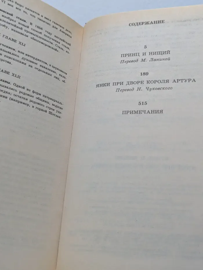 Библиотека для детей. Принц и нищий. Янки при дворе короля Артура