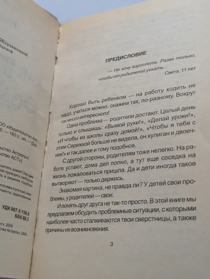 Для девочек. Как воспитать родителей