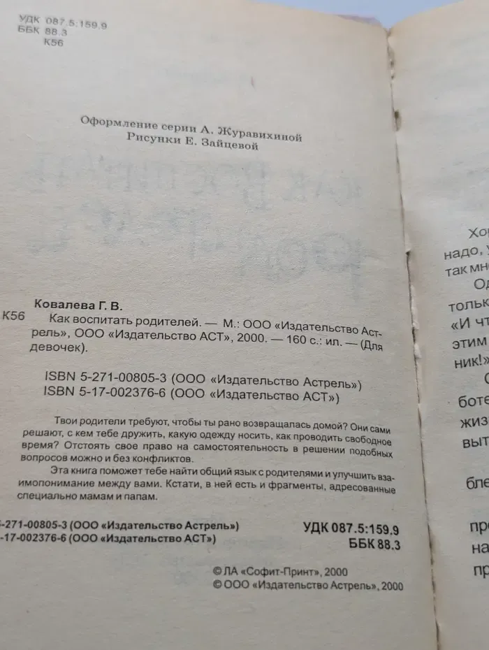 Для девочек. Как воспитать родителей