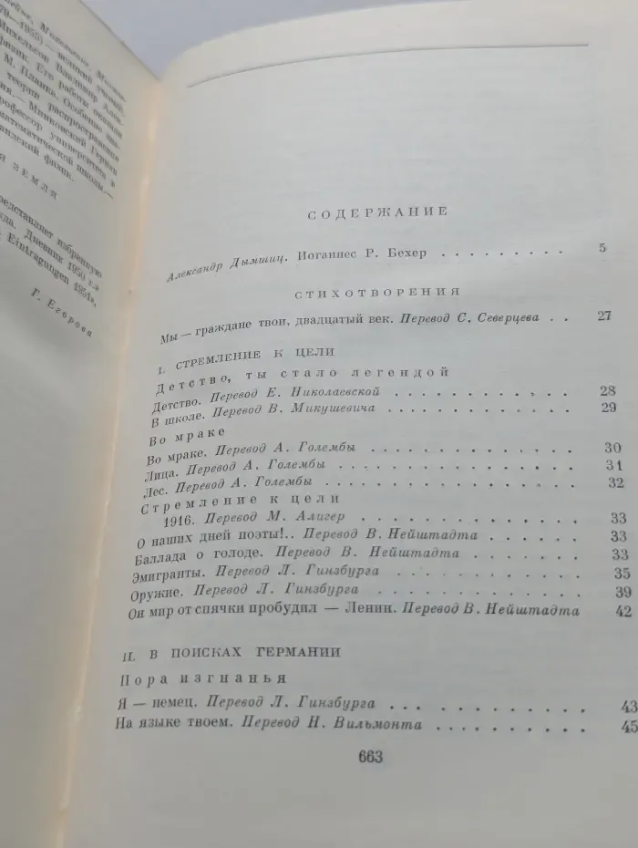 Библиотека всемирной литературы. Иоганнес Бехер. Стихотворения. Прощание. Трижды содрогнувшаяся земля