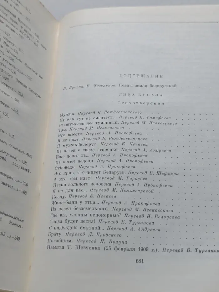 Библиотека всемирной литературы. Янка Купала. Павлинка. Якуб Колас. Стихотворения и поэмы