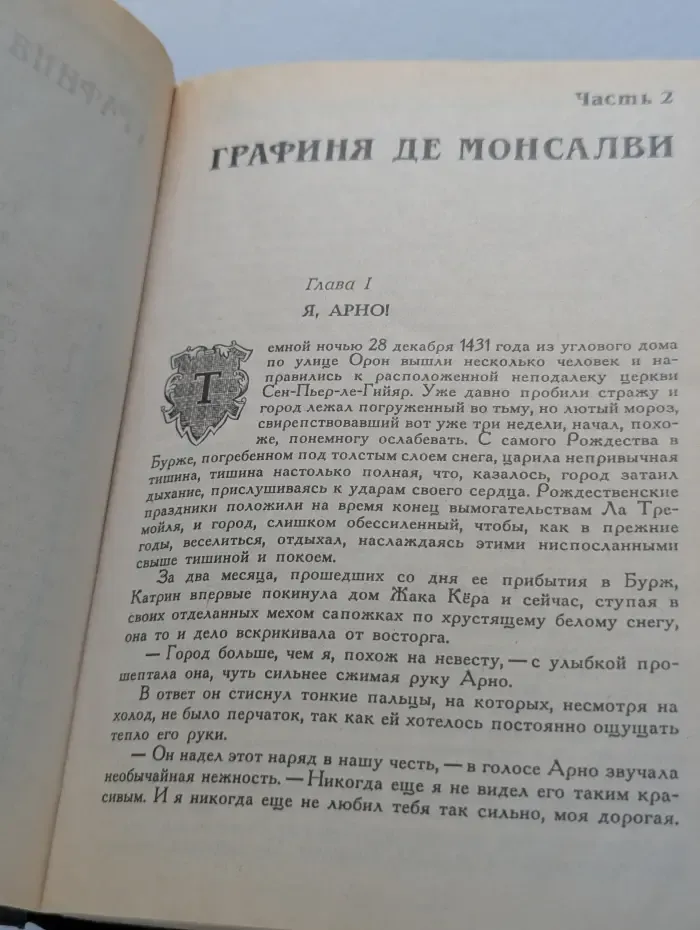 Катрин. Книга 3-4. Искания Катрин. Часть 2. Катрин и Арно. Часть 1