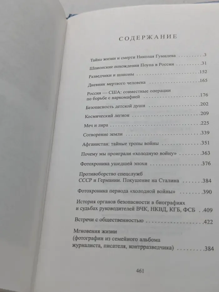 Секретные миссии. За кулисами тайных событий