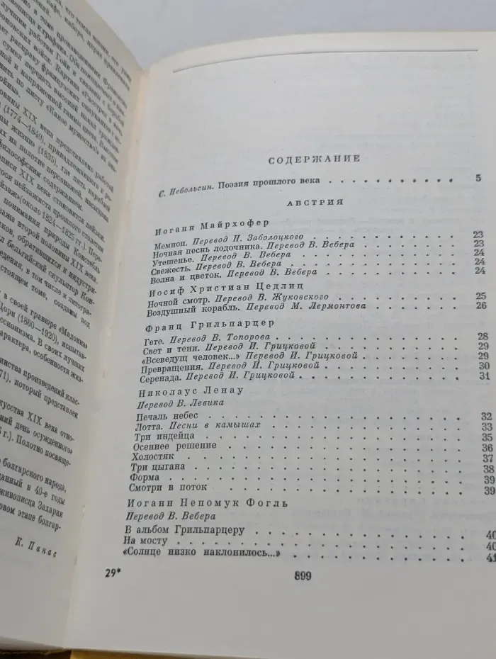 Европейская поэзия XIX века