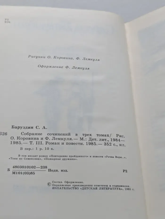 Сергей Баруздин. Собрание сочинений в 3 томах. Том 3