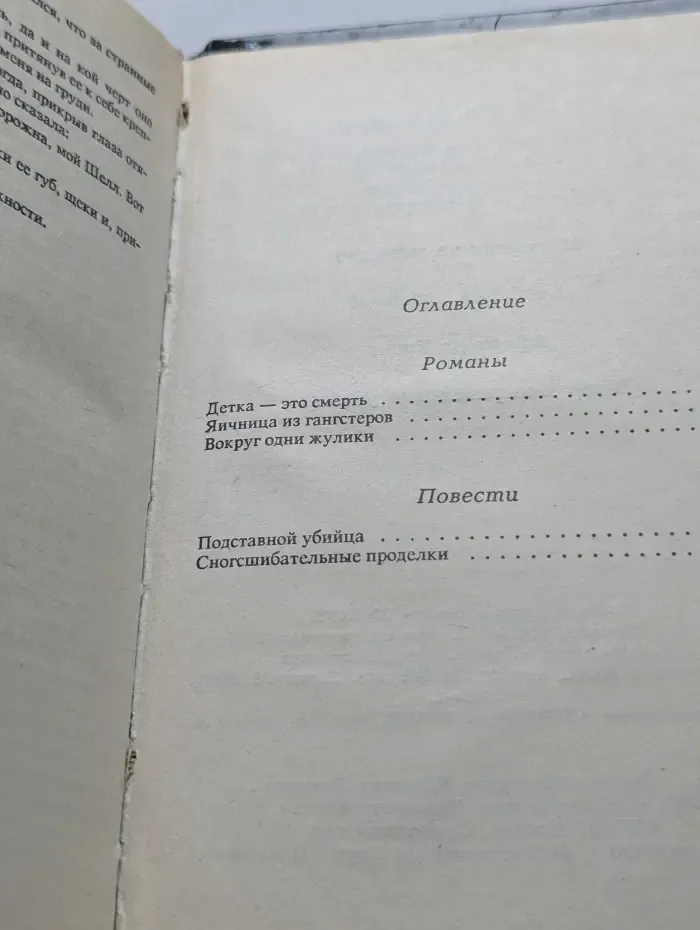 Детка — это смерть
