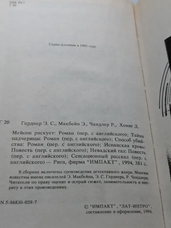 Детективы века. Способ убийства