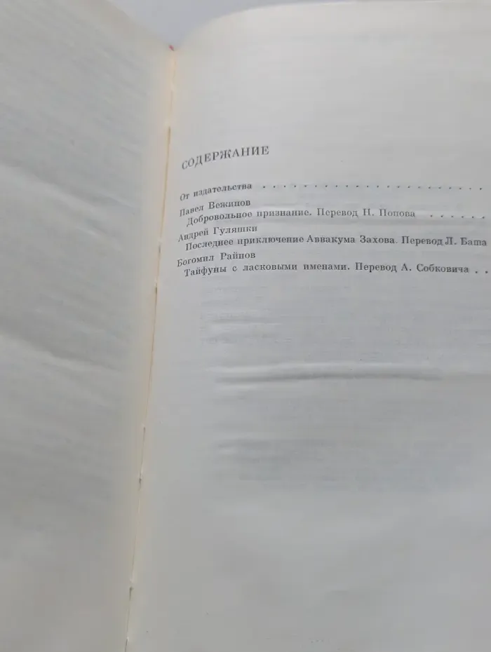 Современный болгарский детектив
