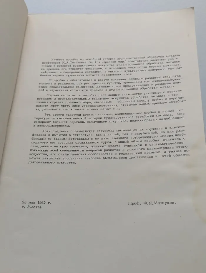 История художественного металла Древнего мира. Часть 1