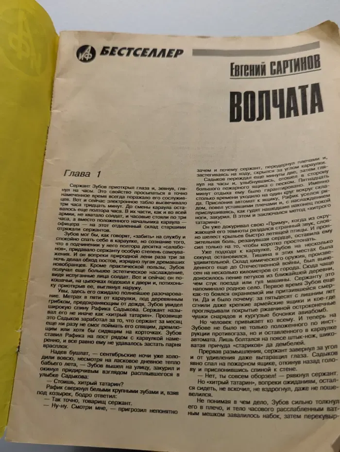 Волчата