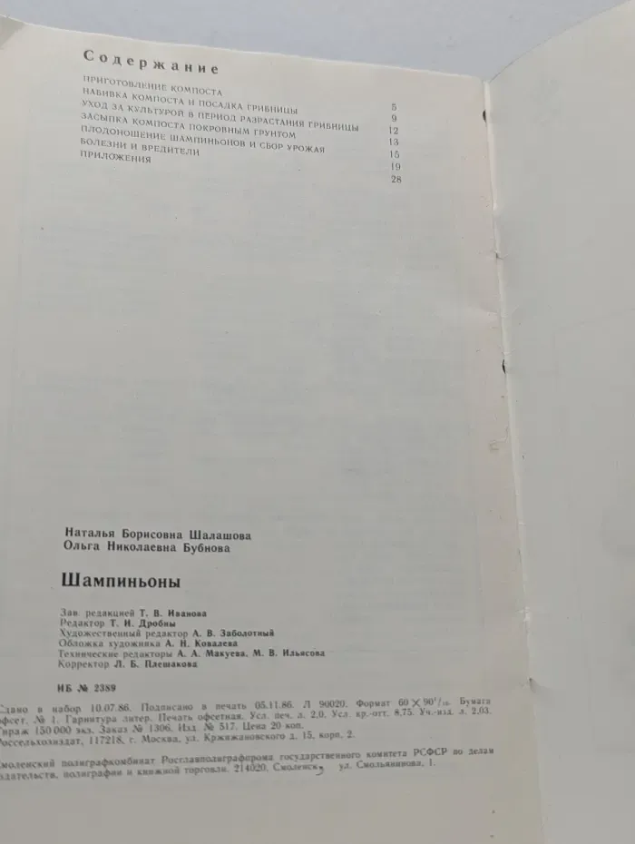 Библиотечка овощевода-любителя. Шампиньоны