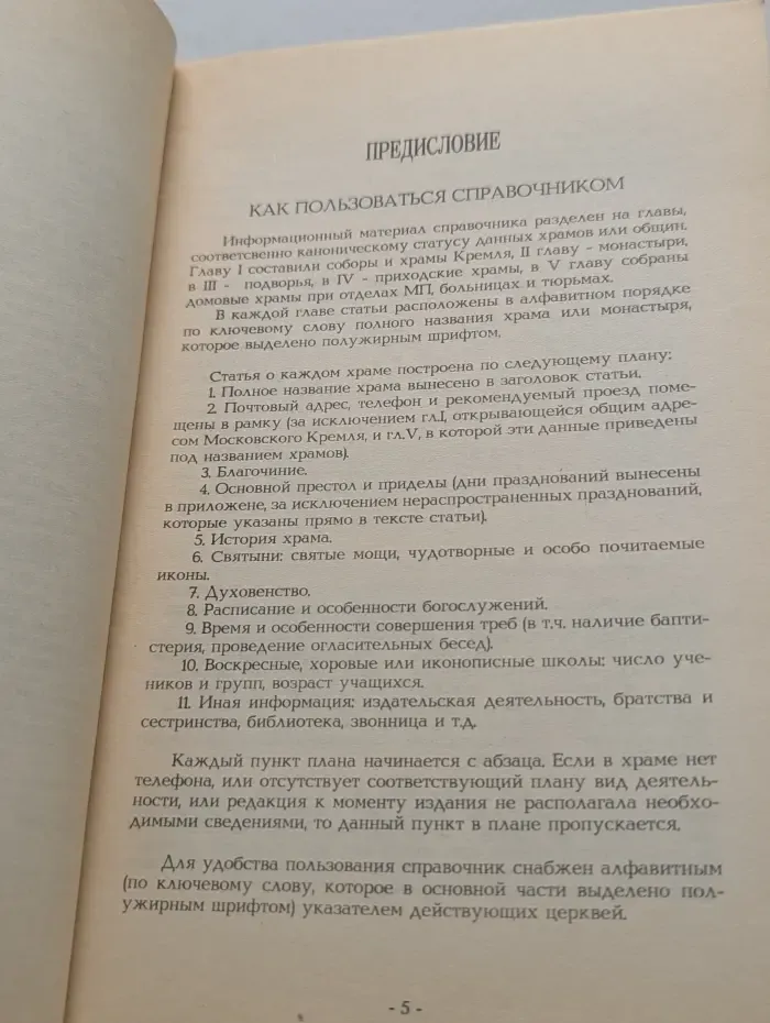 Православная Москва. Справочник