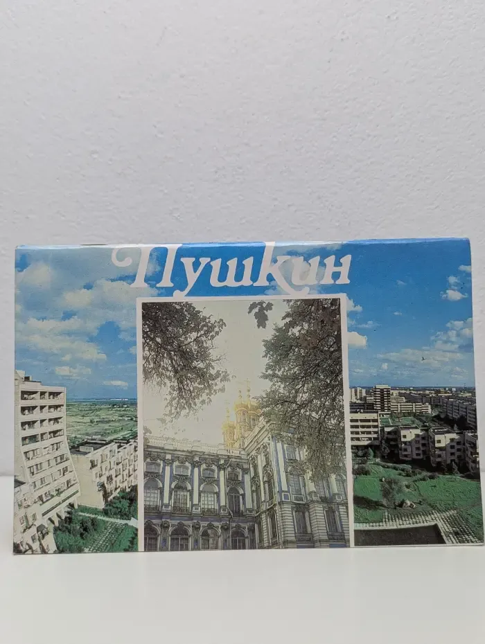 Пушкин