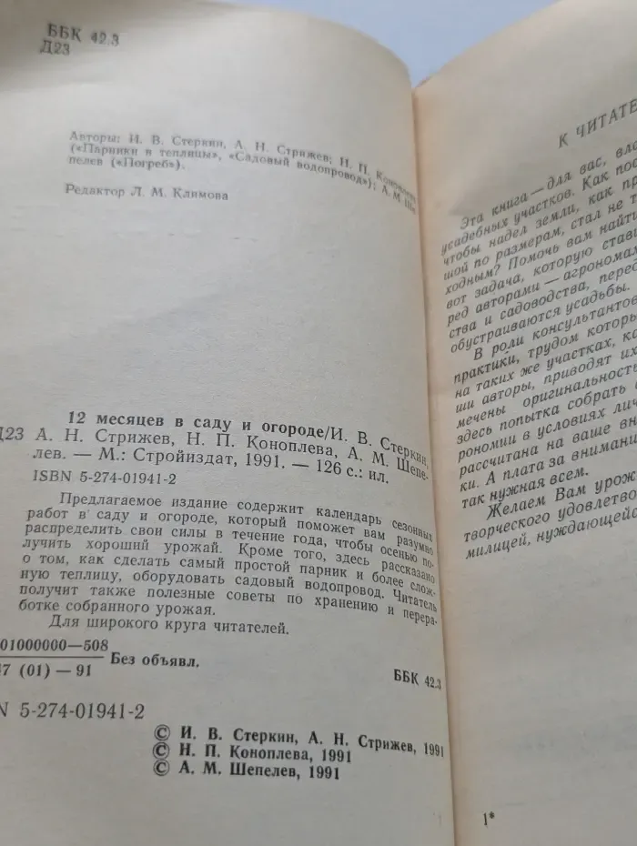12 месяцев в саду и огороде