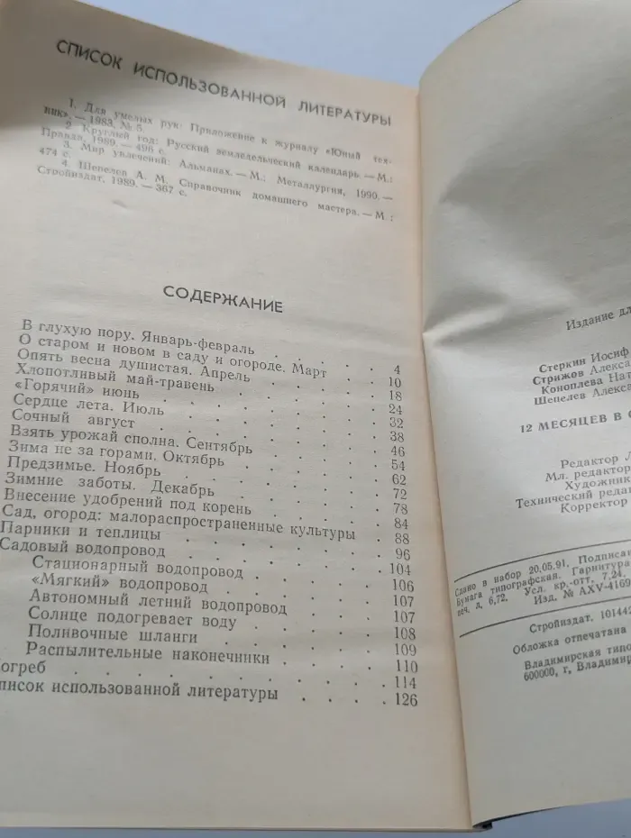 12 месяцев в саду и огороде