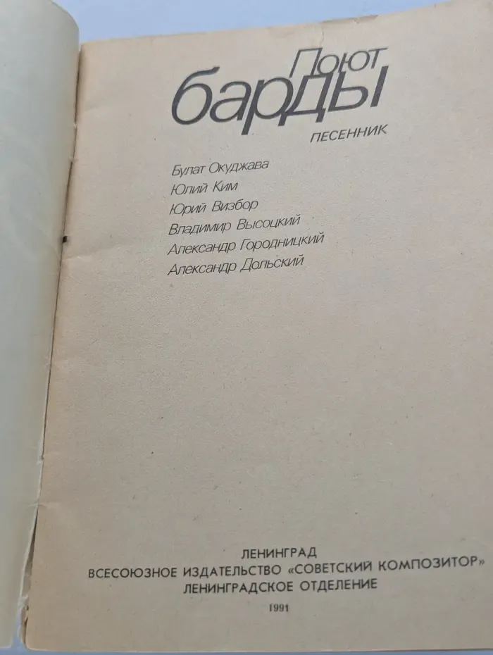 Поют барды. Песенник