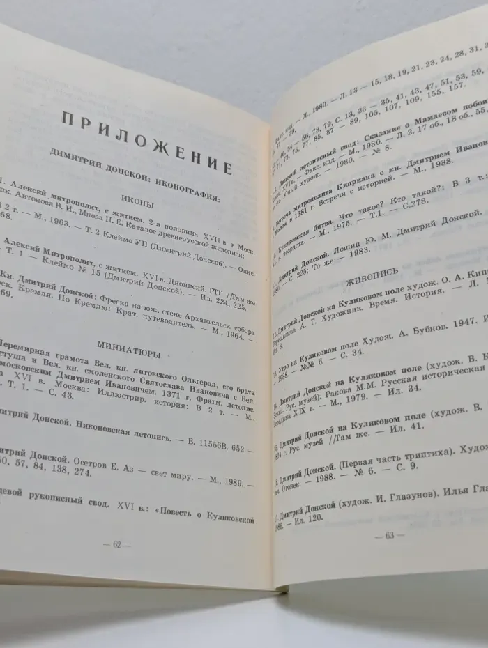 Святой Димитрий Донской и Коломна