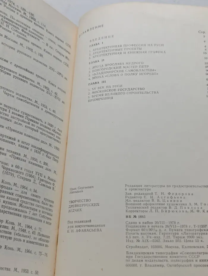 Творчество древнерусских зодчих