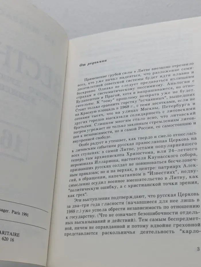 Вестник Русского Христианского Движения