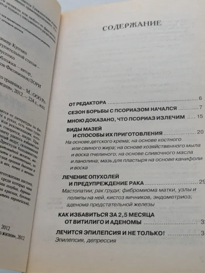 Библиотека ЗОЖ. Невыдуманные истории бывалого травника