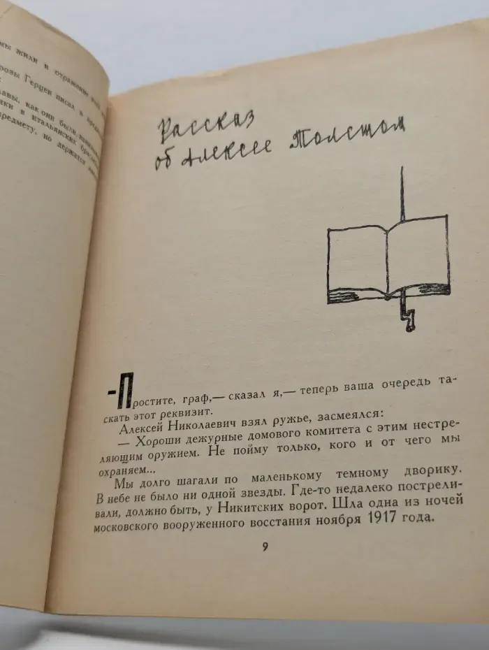 Диалог с прошлым