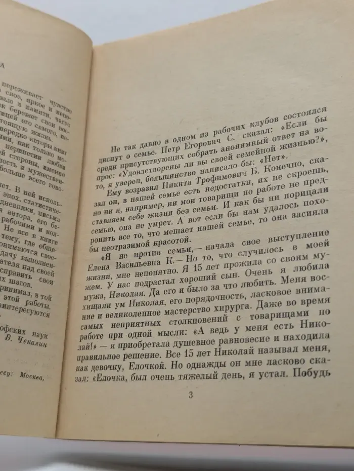 Любовь и семья