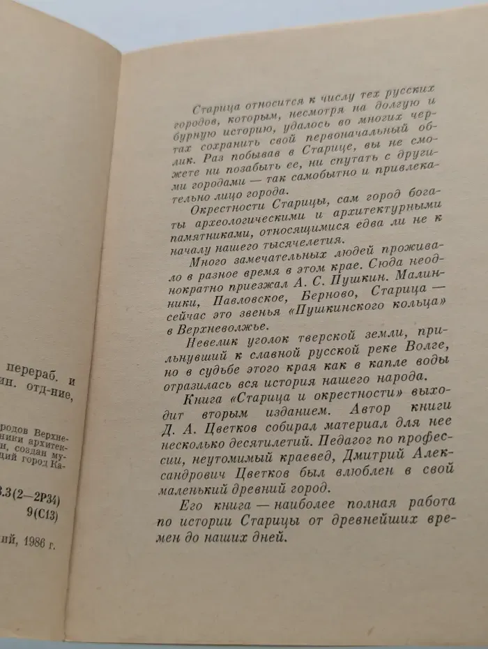 Старица и окрестности