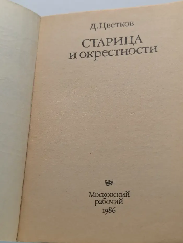 Старица и окрестности