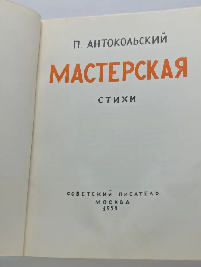 Мастерская