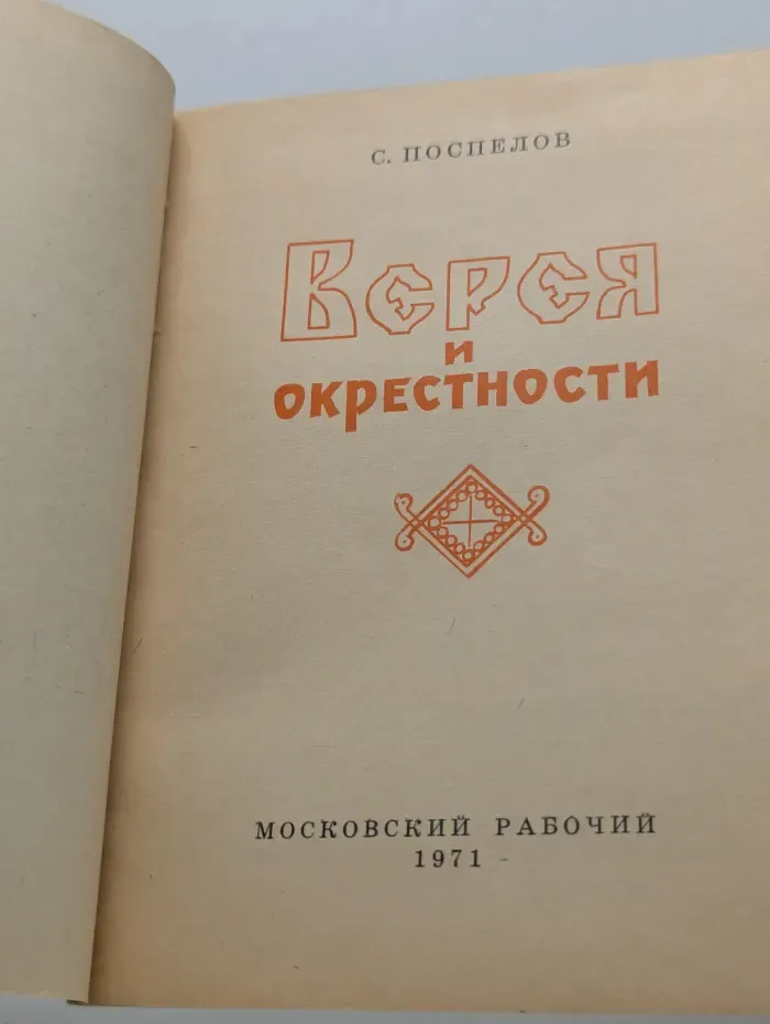 Верея и окрестности