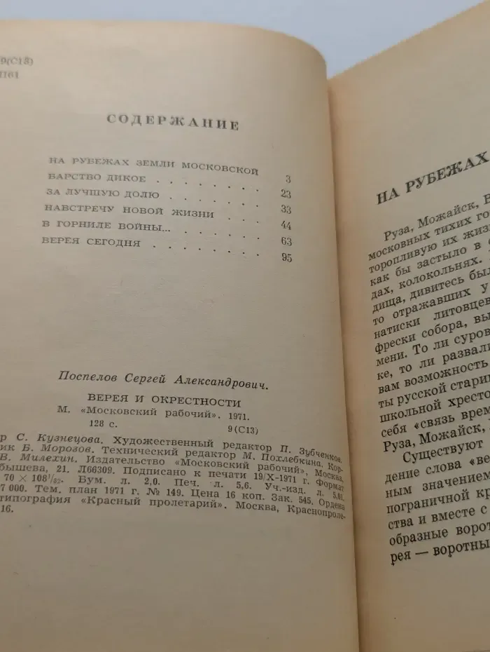 Верея и окрестности
