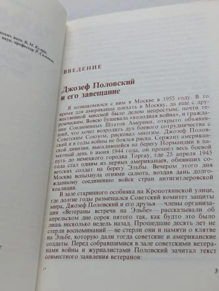 Тайный фронт против второго фронта