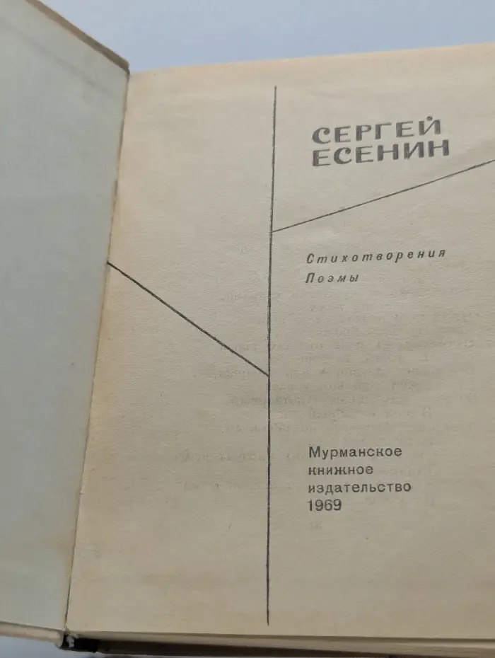 Сергей Есенин. Стихотворения. Поэмы
