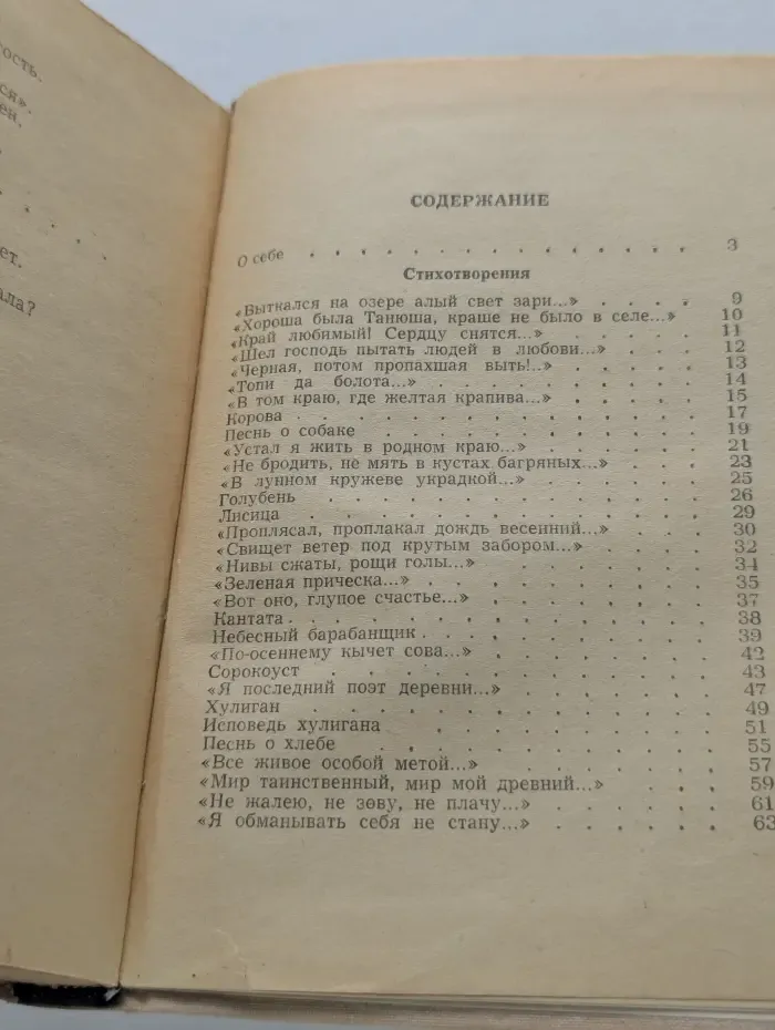 Сергей Есенин. Стихотворения. Поэмы