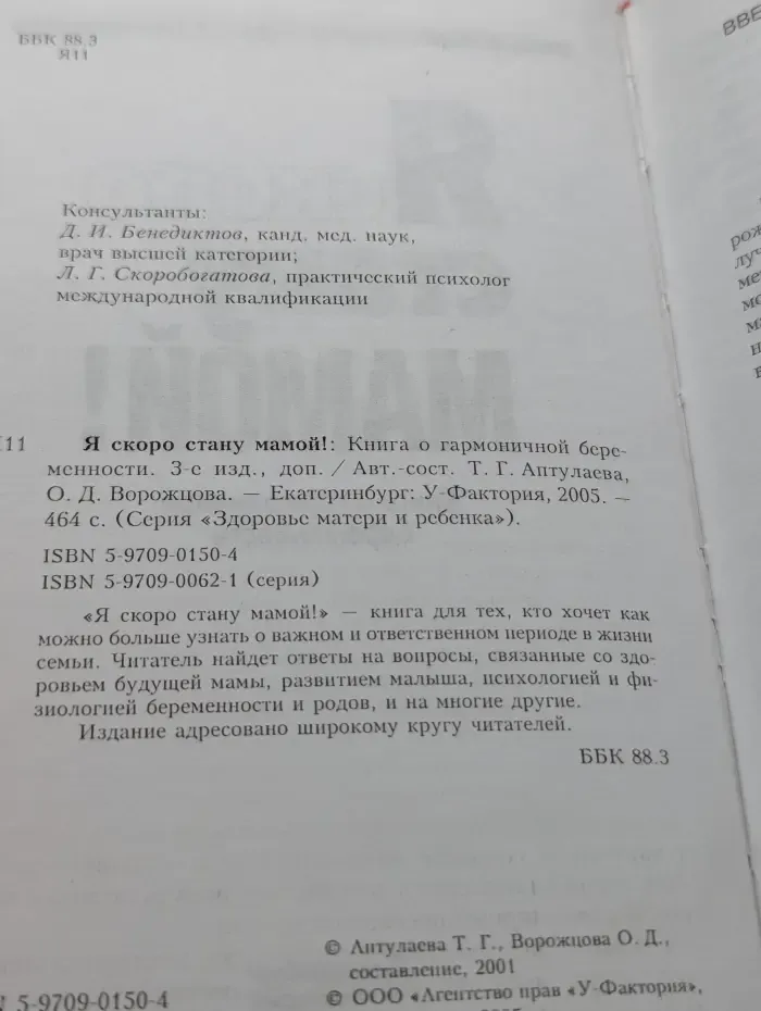Здоровье матери и ребенка. Я скоро стану мамой!
