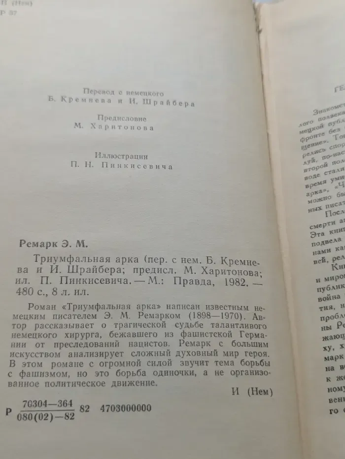 Триумфальная арка