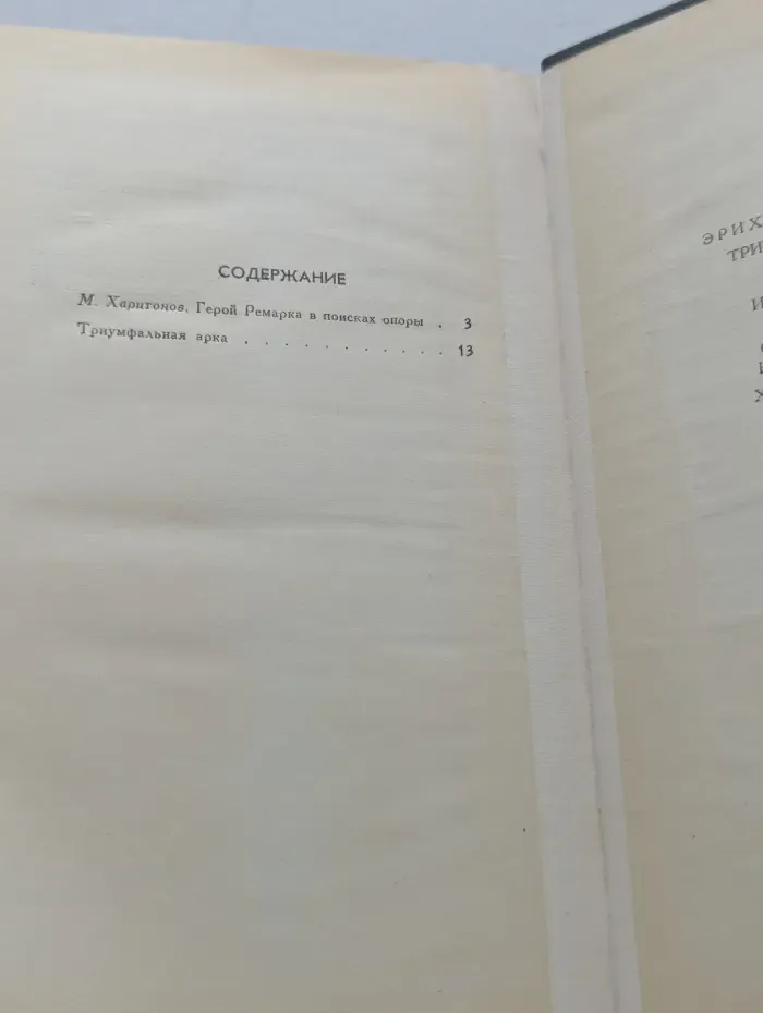 Триумфальная арка