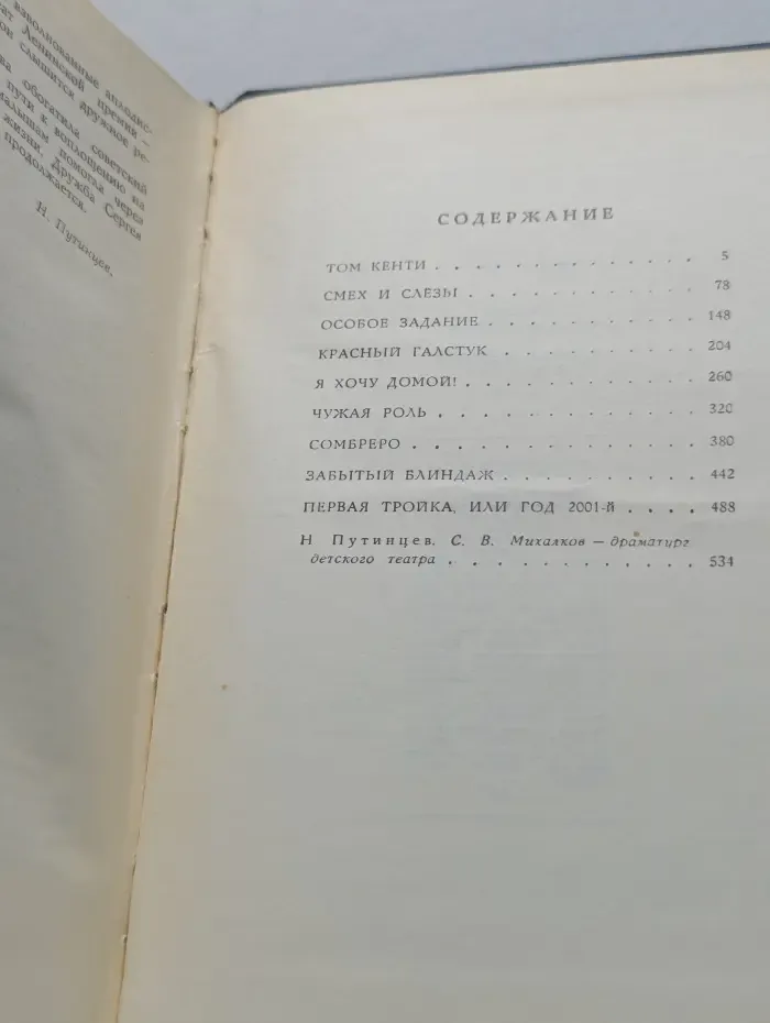 Сергей Михалков. Собрание сочинений в 3 томах. Том 2
