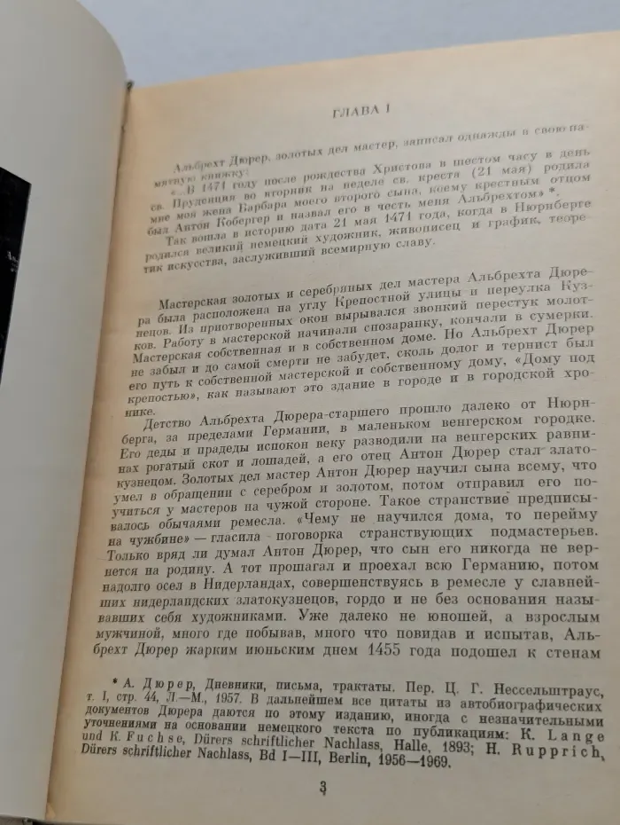 Жизнь в искусстве. Альбрехт Дюрер