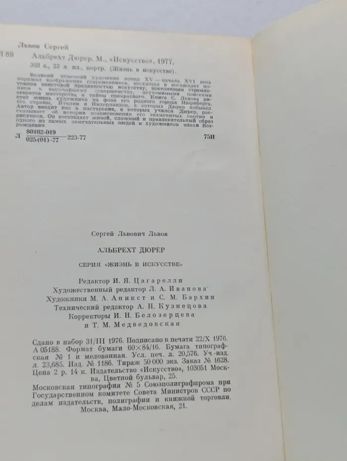 Жизнь в искусстве. Альбрехт Дюрер