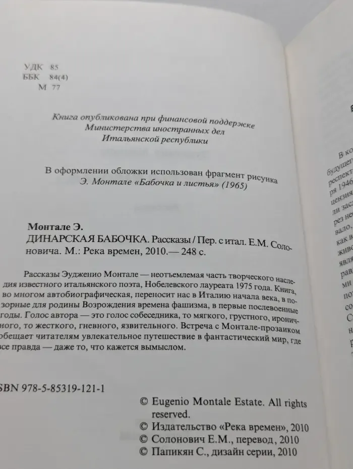 Итальянская серия. Динарская бабочка